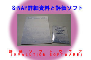 S-NAP申し込み