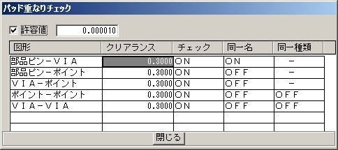 パッド重なりチェック_1.jpg