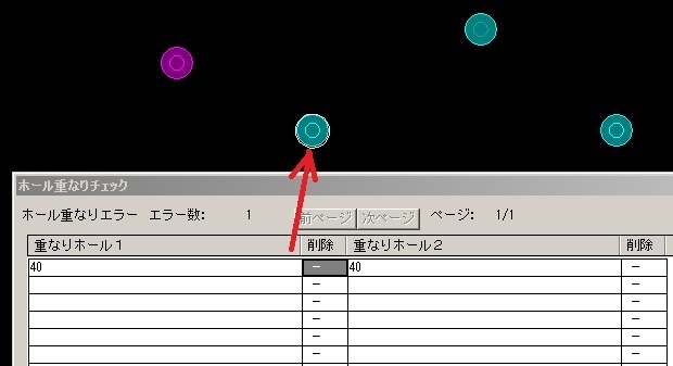ホール重なりエラー有り.jpg